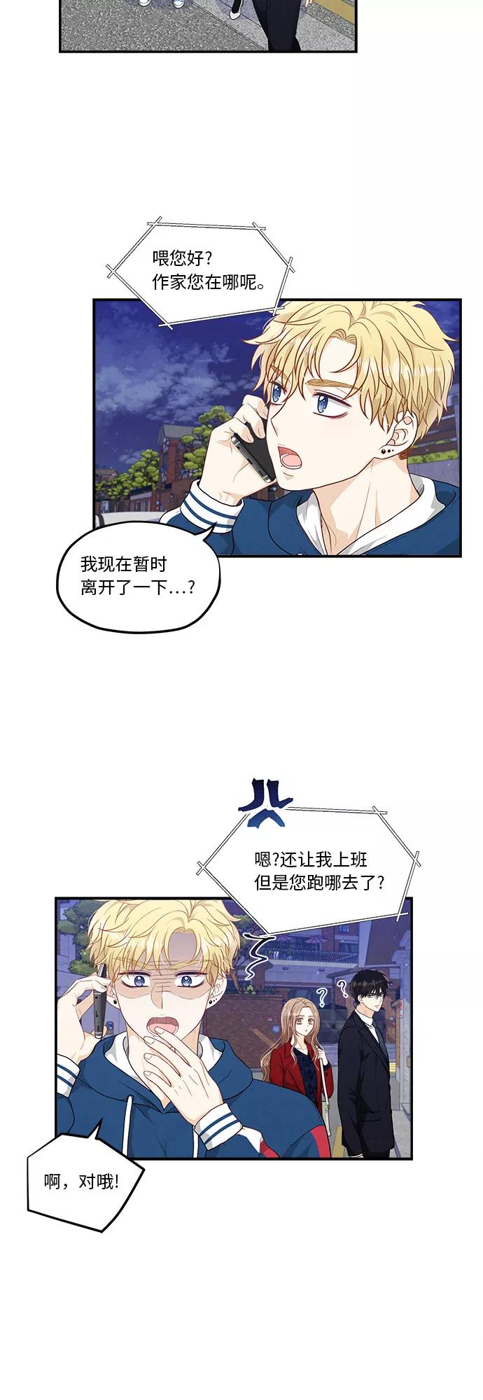 《扑通扑通爱情解锁》第30话 第14页