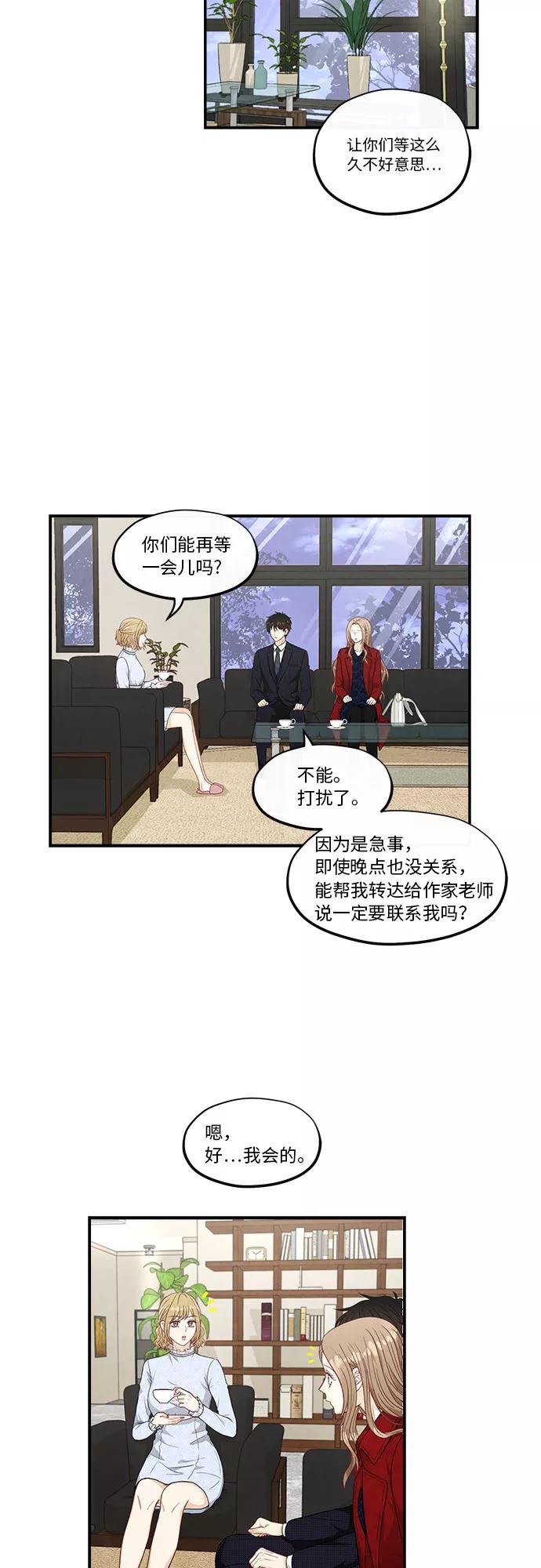 《扑通扑通爱情解锁》第30话 第32页