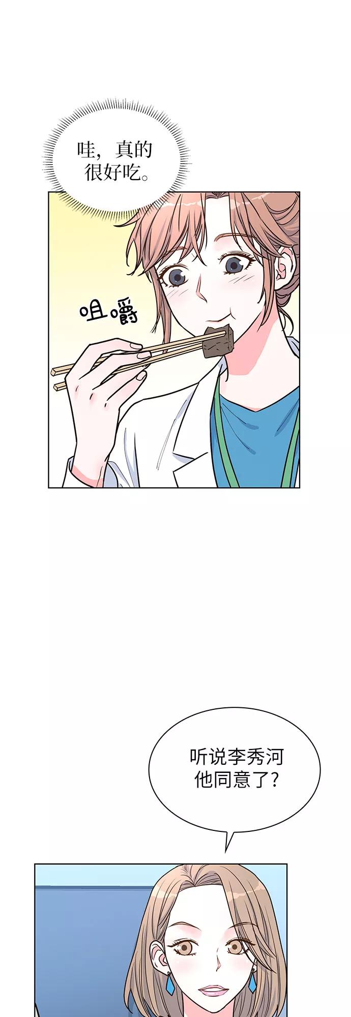 《我的隐秘同居人》第30话 第6页