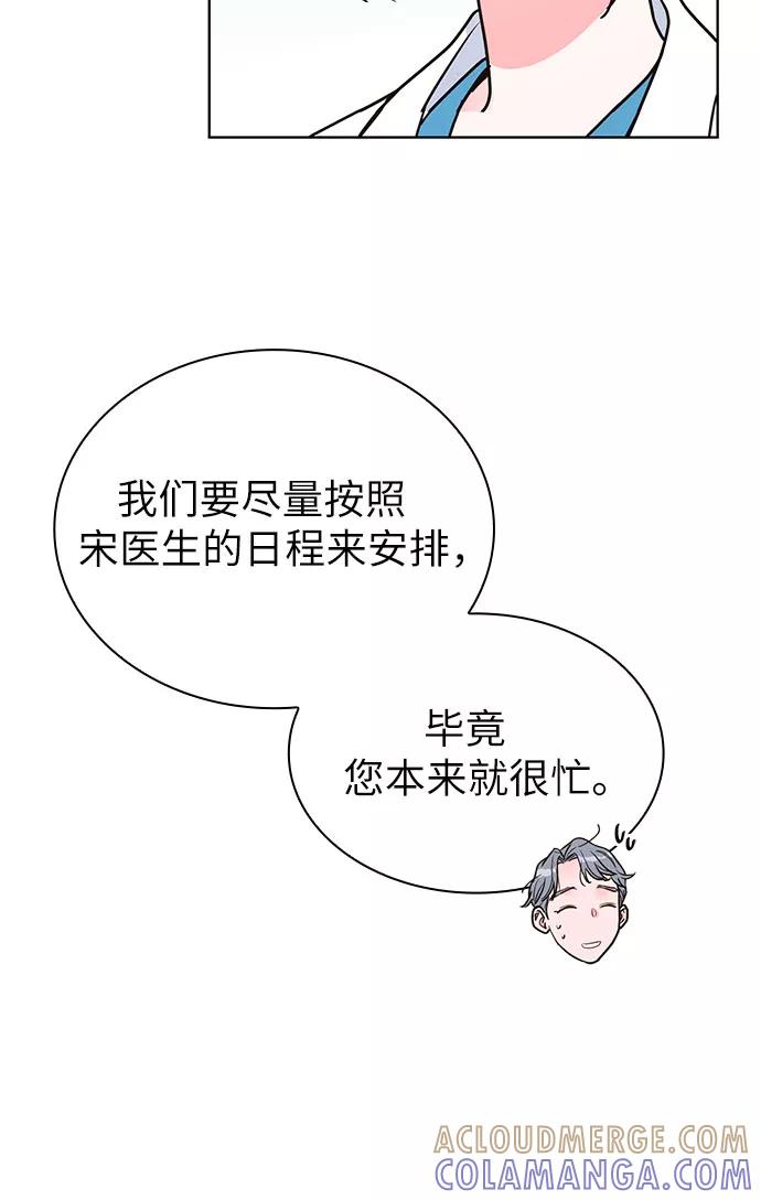 《我的隐秘同居人》第30话 第13页