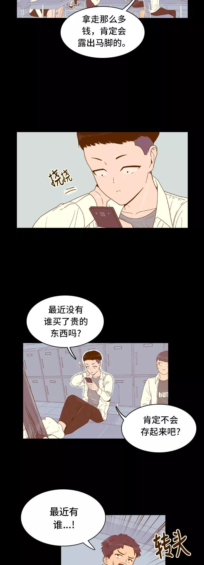 《我的结界女友》[第30话] “说出真相吧-6” 第22页