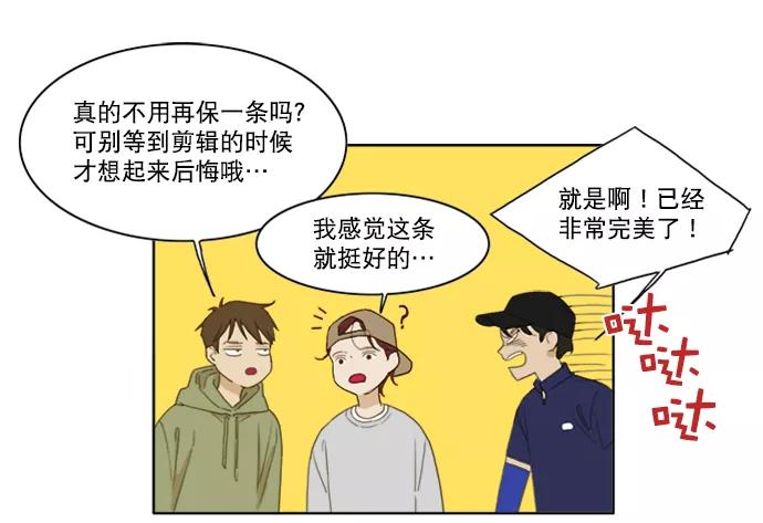 《我的专属男主角》第30话 第59页
