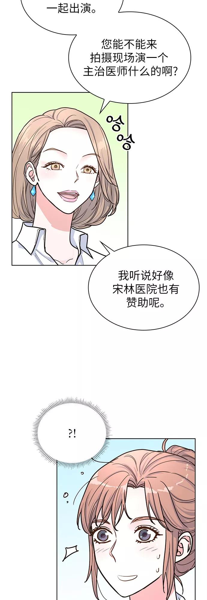 《我的隐秘同居人》第30话 第12页