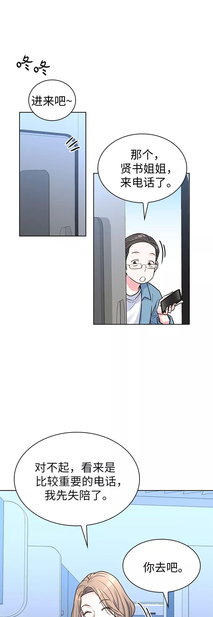 《我的隐秘同居人》第30话 第41页