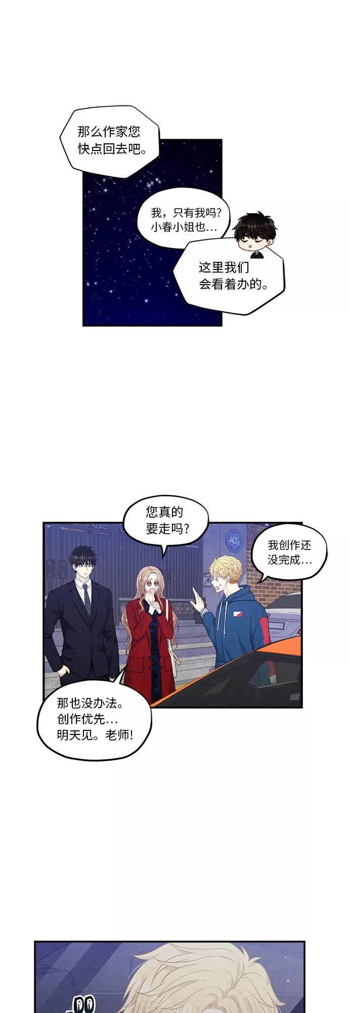 《扑通扑通爱情解锁》第30话 第16页