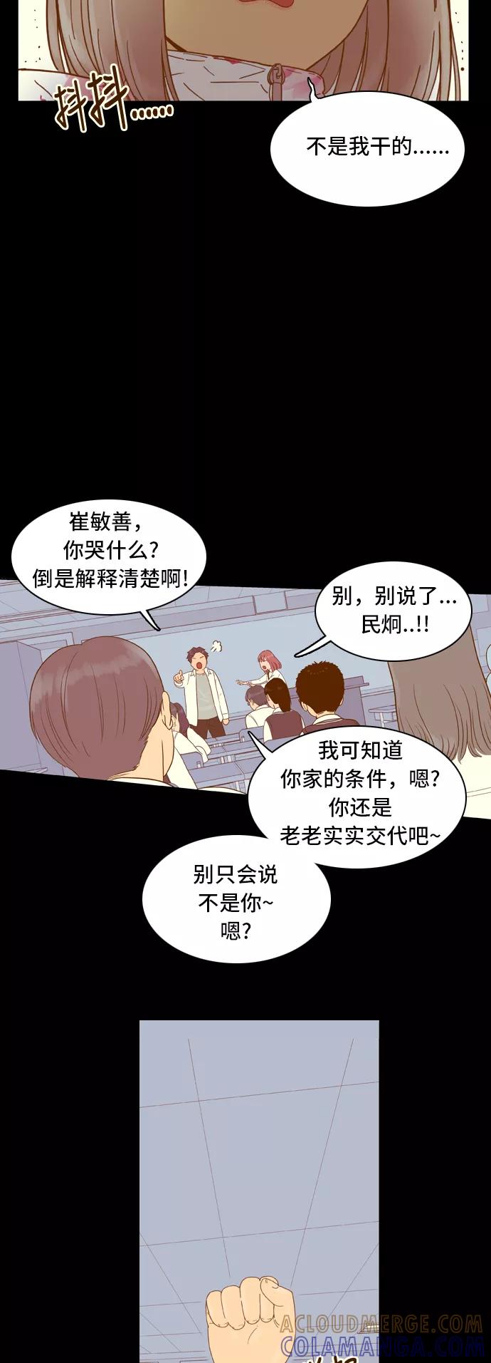 《我的结界女友》[第30话] “说出真相吧-6” 第29页