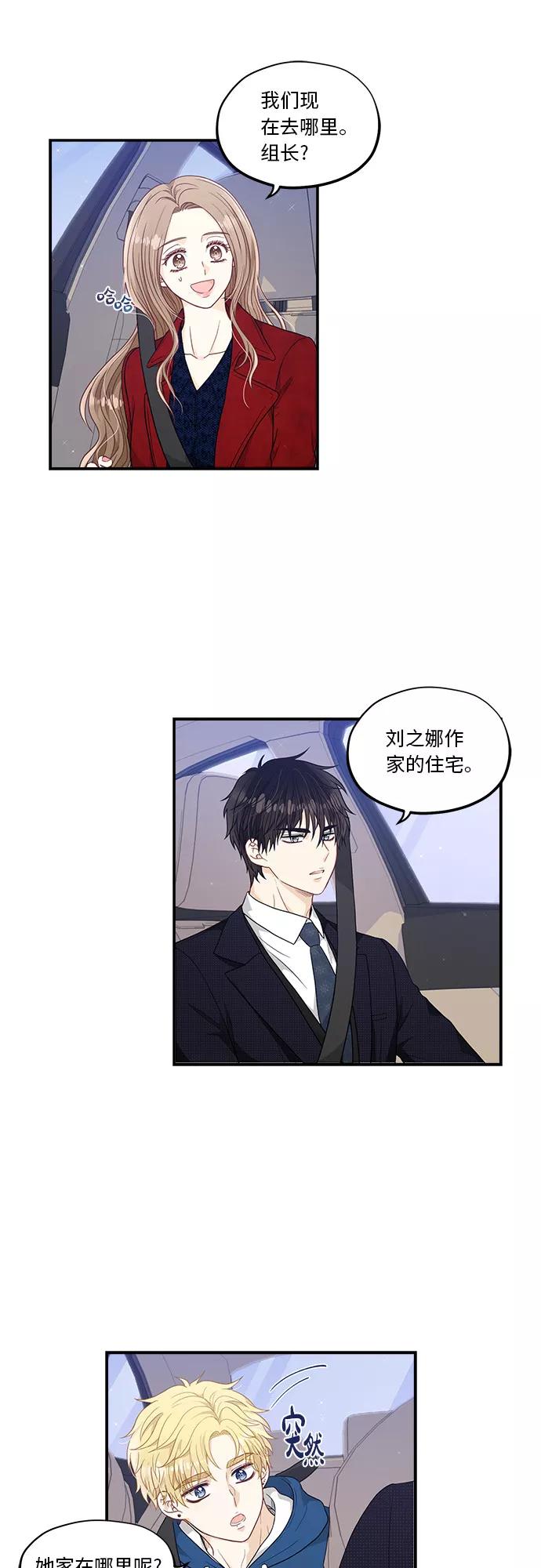 《扑通扑通爱情解锁》第30话 第10页