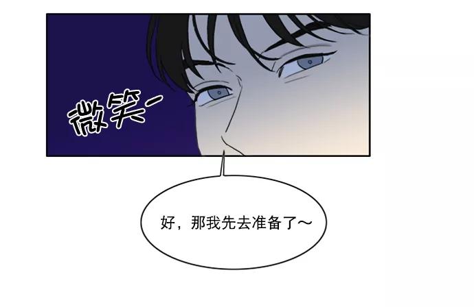 《我的专属男主角》第30话 第86页