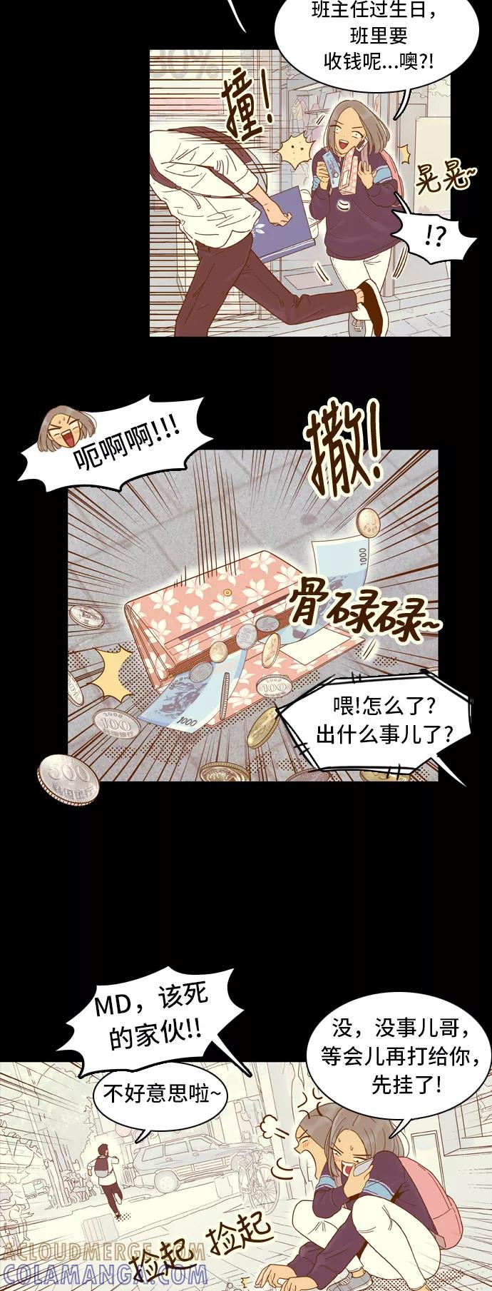 《我的结界女友》[第30话] “说出真相吧-6” 第7页