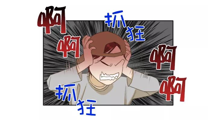 《我的专属男主角》第30话 第32页