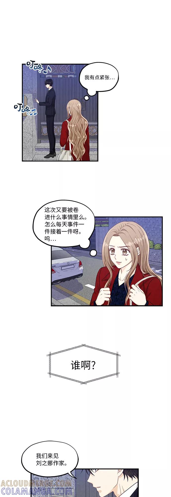 《扑通扑通爱情解锁》第30话 第19页