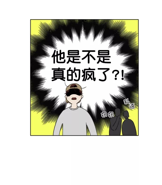 《我的专属男主角》第30话 第87页