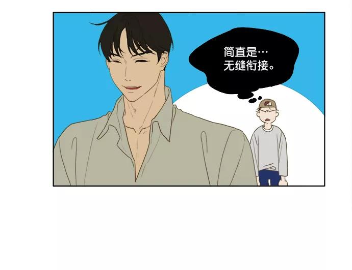 《我的专属男主角》第30话 第79页