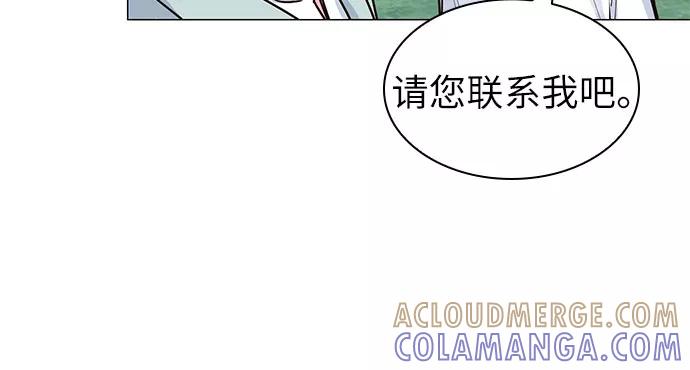 《我的隐秘同居人》第30话 第55页