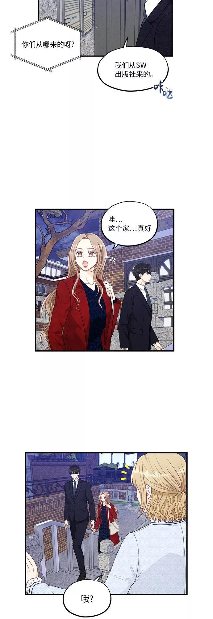 《扑通扑通爱情解锁》第30话 第20页