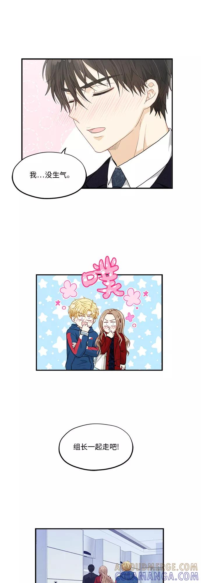 《扑通扑通爱情解锁》第30话 第7页