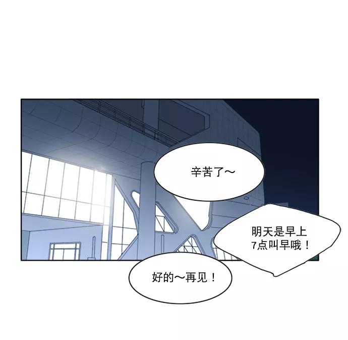 《我的专属男主角》第30话 第88页