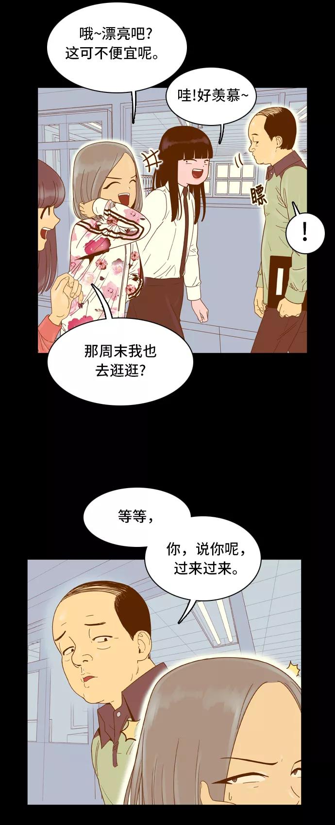 《我的结界女友》[第30话] “说出真相吧-6” 第12页