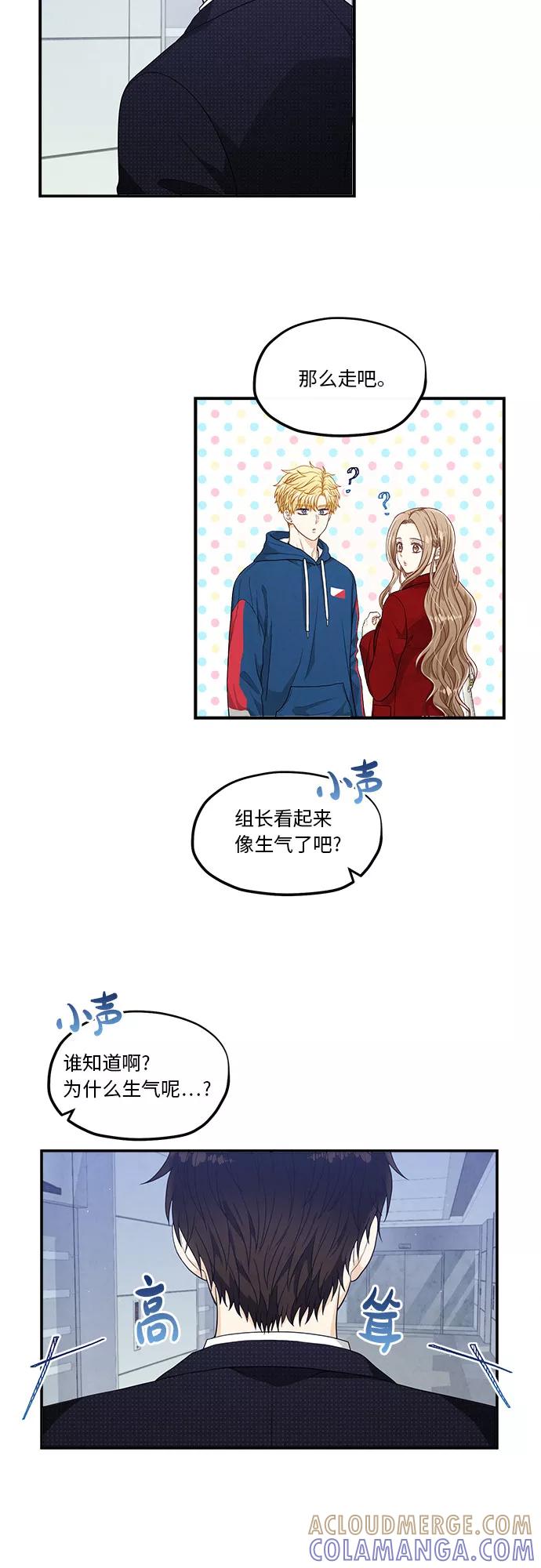 《扑通扑通爱情解锁》第30话 第5页