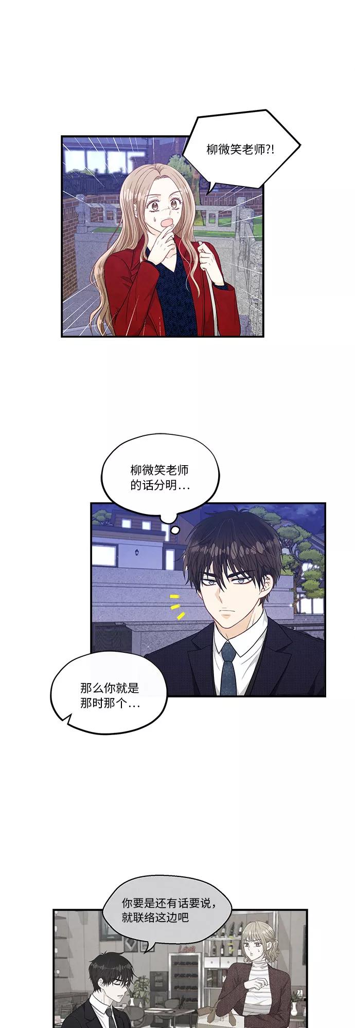 《扑通扑通爱情解锁》第30话 第22页
