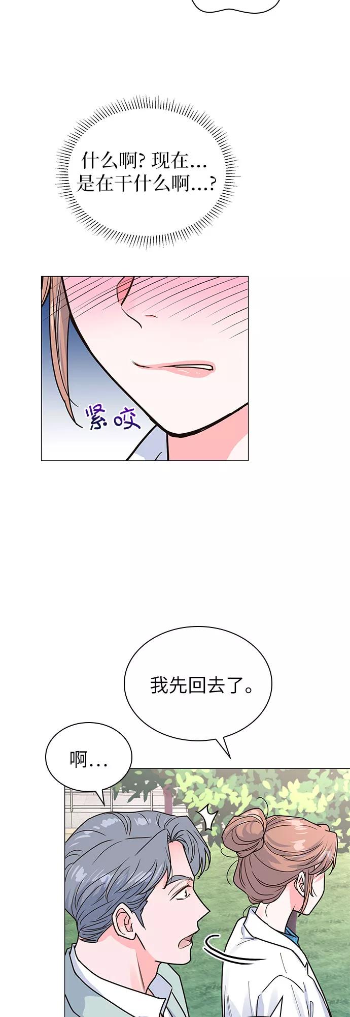 《我的隐秘同居人》第30话 第54页