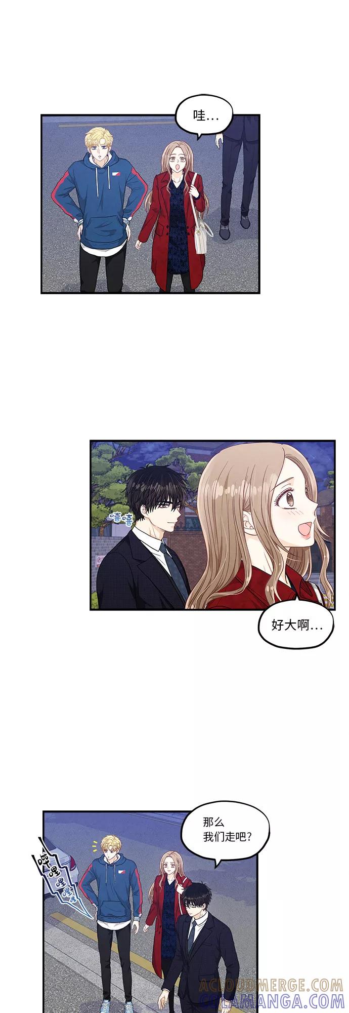 《扑通扑通爱情解锁》第30话 第13页