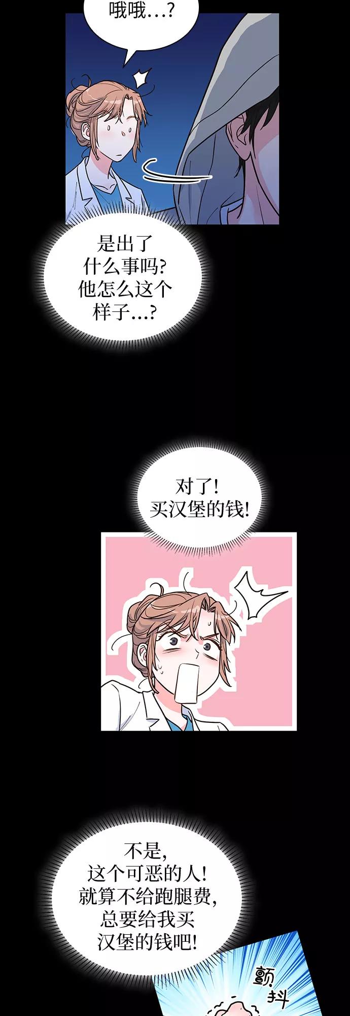 《我的隐秘同居人》第30话 第33页