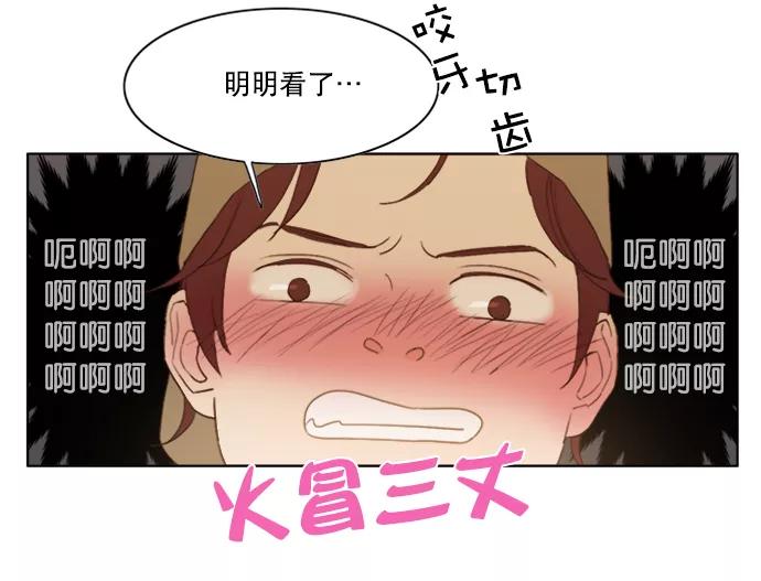 《我的专属男主角》第30话 第18页