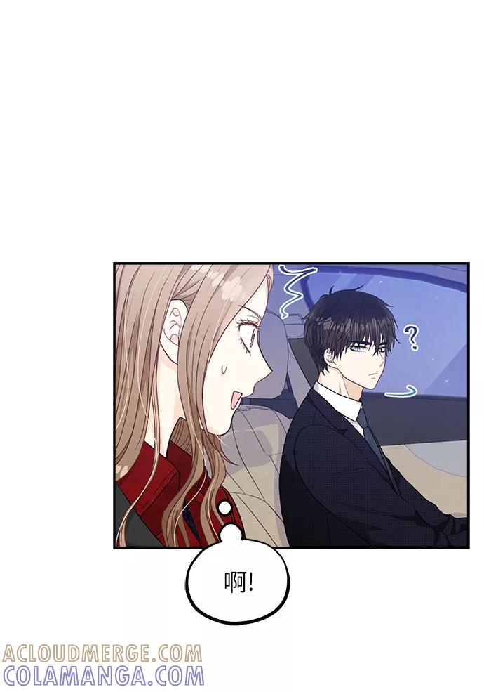 《扑通扑通爱情解锁》第30话 第9页