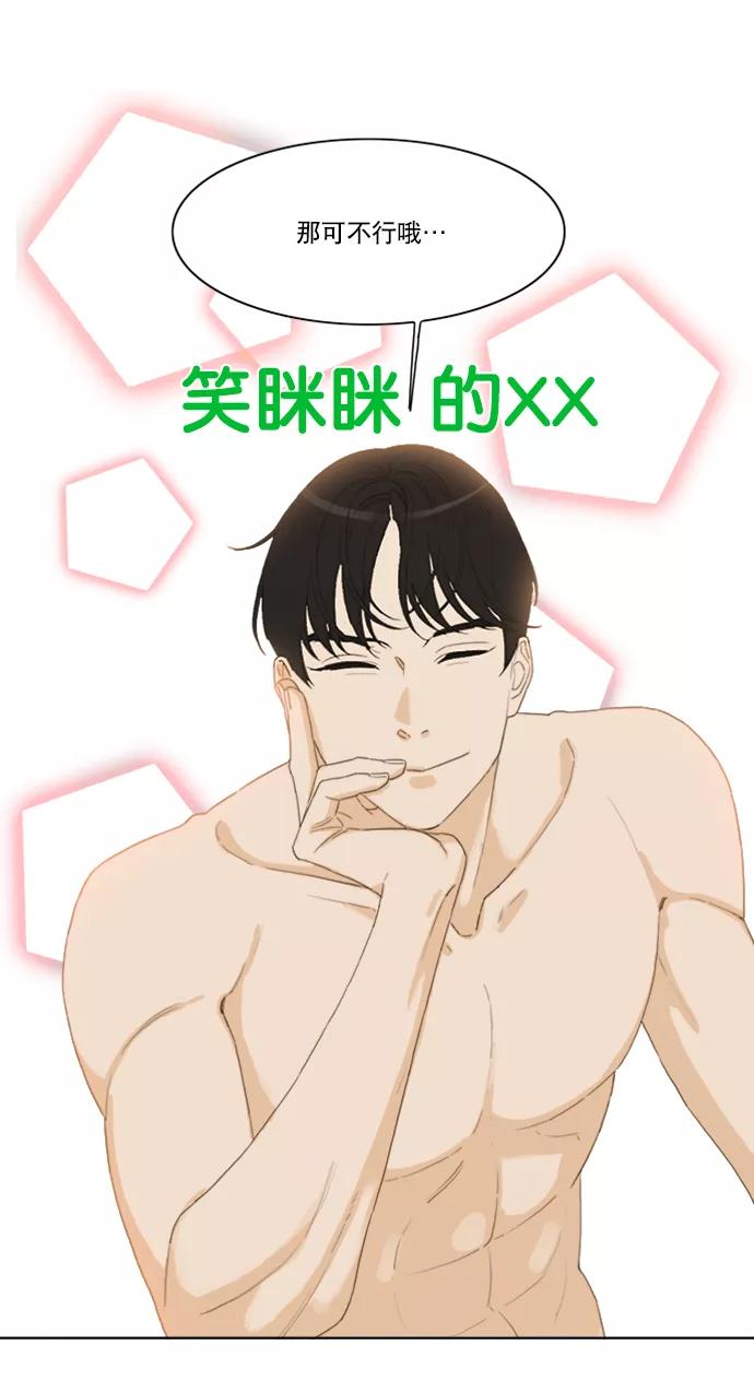 《我的专属男主角》第30话 第40页