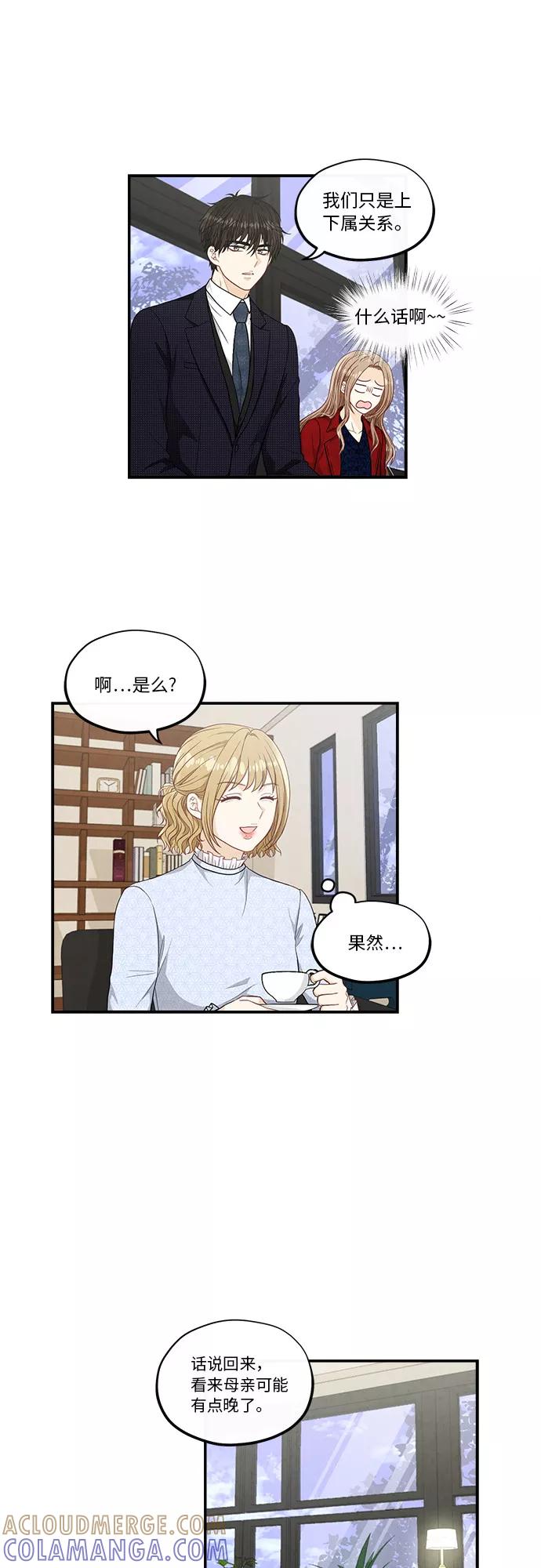 《扑通扑通爱情解锁》第30话 第31页