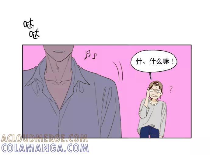 《我的专属男主角》第30话 第69页