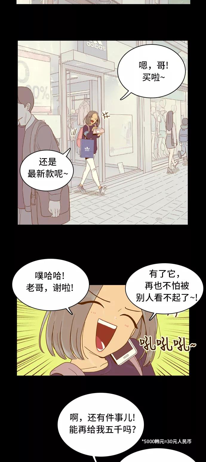 《我的结界女友》[第30话] “说出真相吧-6” 第6页