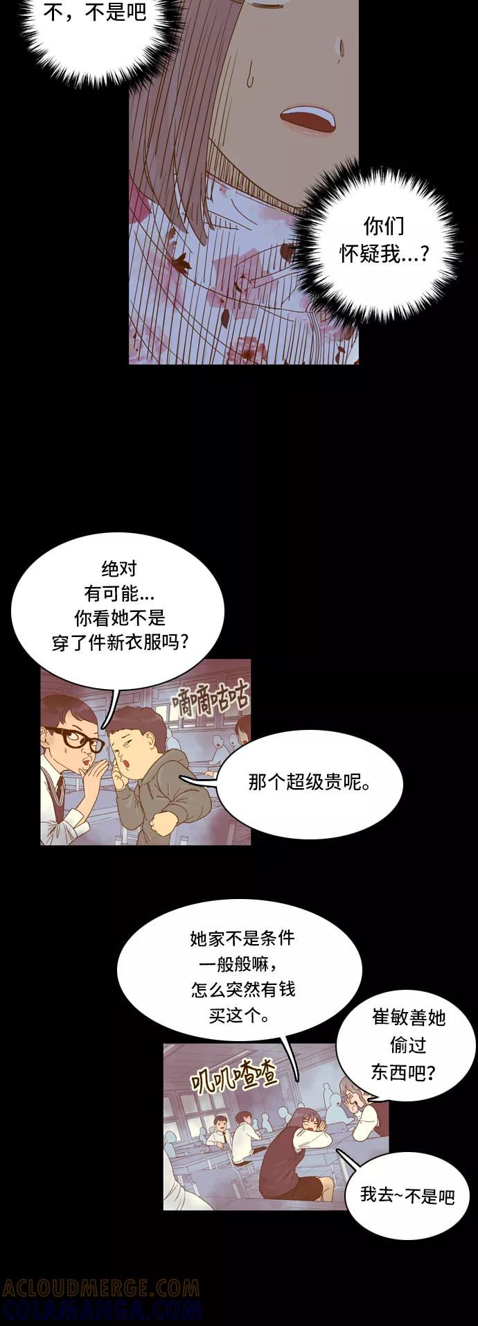 《我的结界女友》[第30话] “说出真相吧-6” 第25页