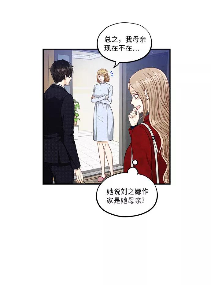《扑通扑通爱情解锁》第30话 第24页