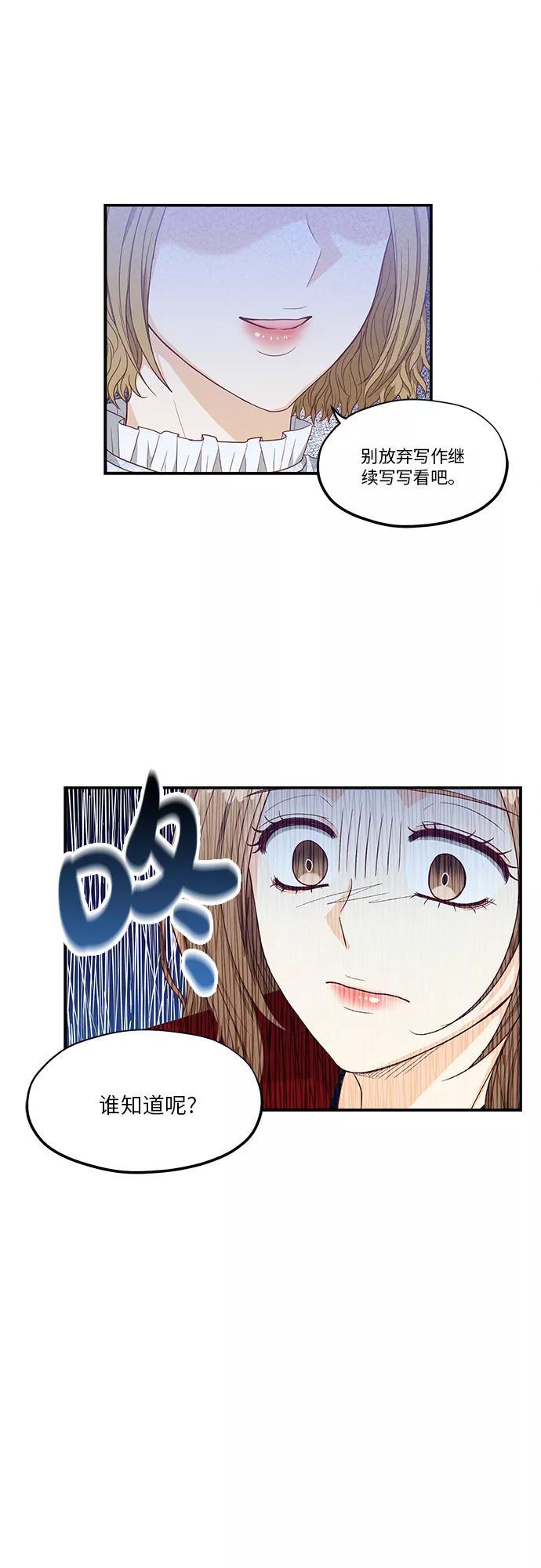 《扑通扑通爱情解锁》第30话 第34页