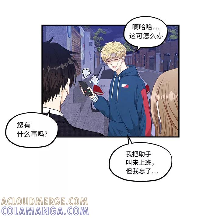 《扑通扑通爱情解锁》第30话 第15页