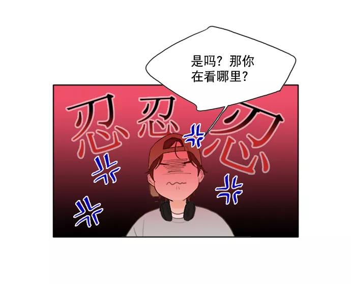 《我的专属男主角》第30话 第20页