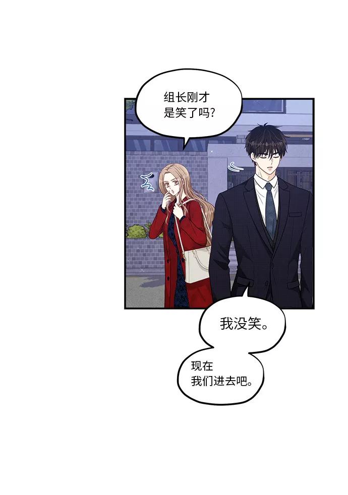 《扑通扑通爱情解锁》第30话 第18页