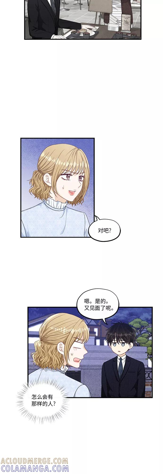 《扑通扑通爱情解锁》第30话 第23页
