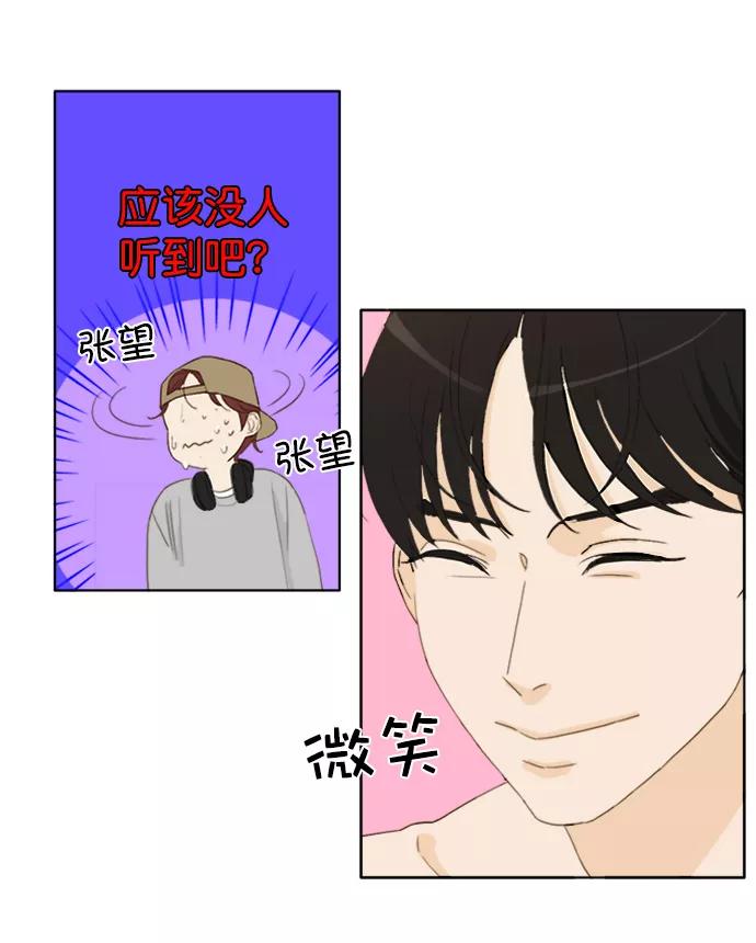 《我的专属男主角》第30话 第23页