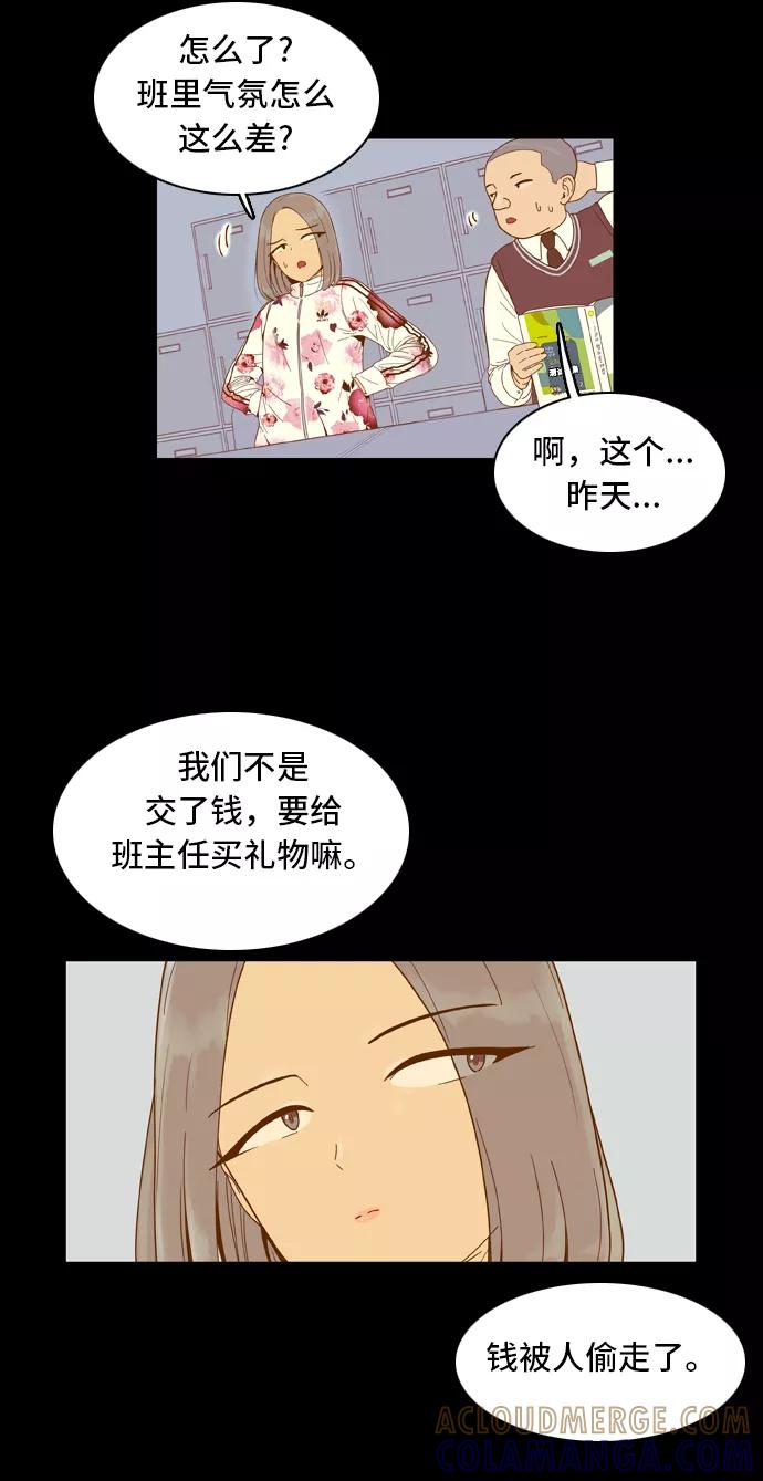 《我的结界女友》[第30话] “说出真相吧-6” 第19页