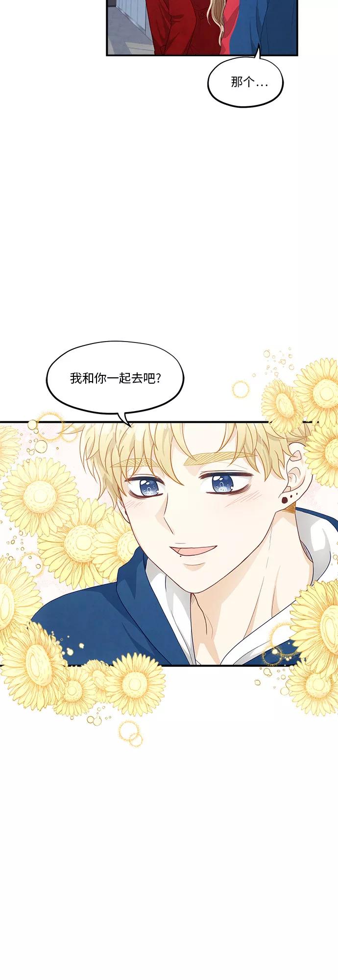 《扑通扑通爱情解锁》第30话 第2页