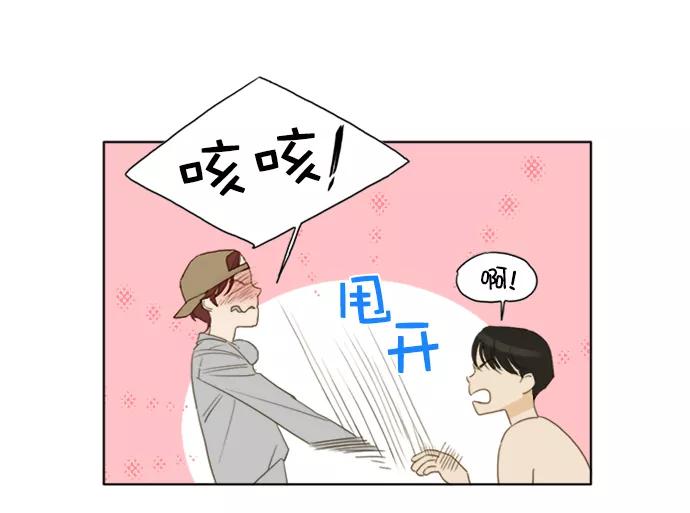 《我的专属男主角》第30话 第38页
