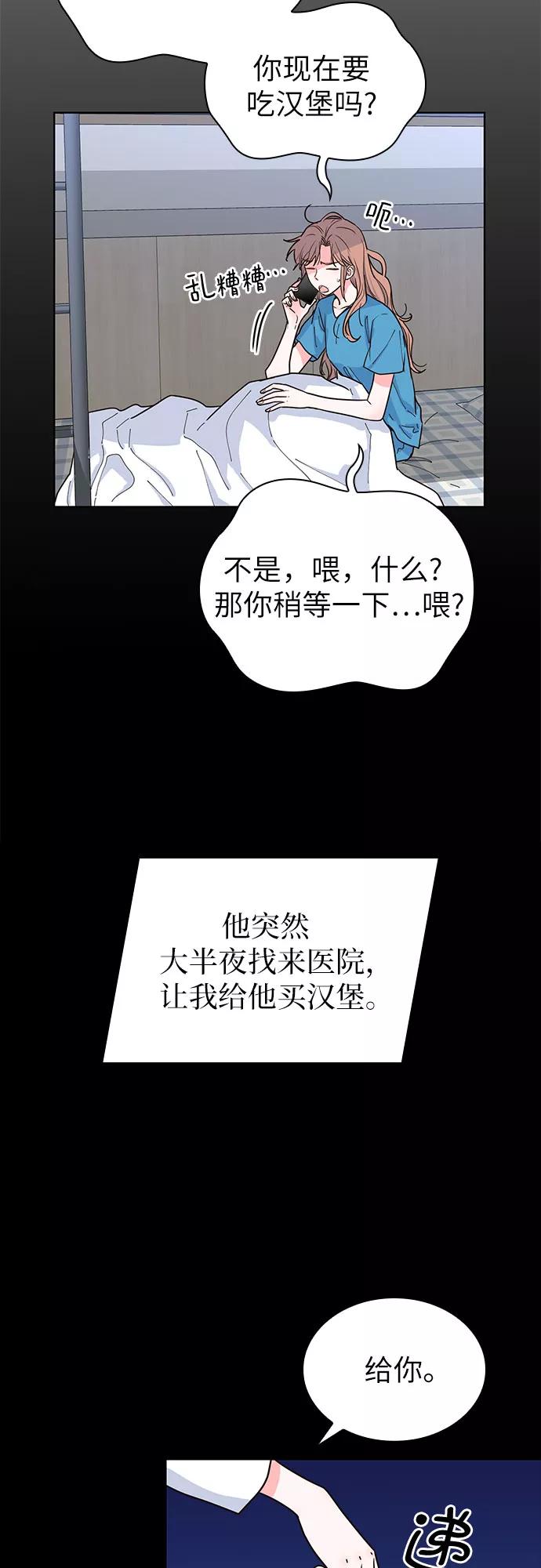 《我的隐秘同居人》第30话 第27页