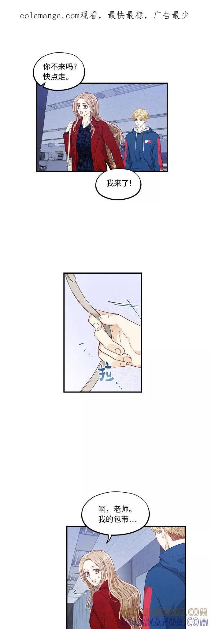 《扑通扑通爱情解锁》第30话 第1页