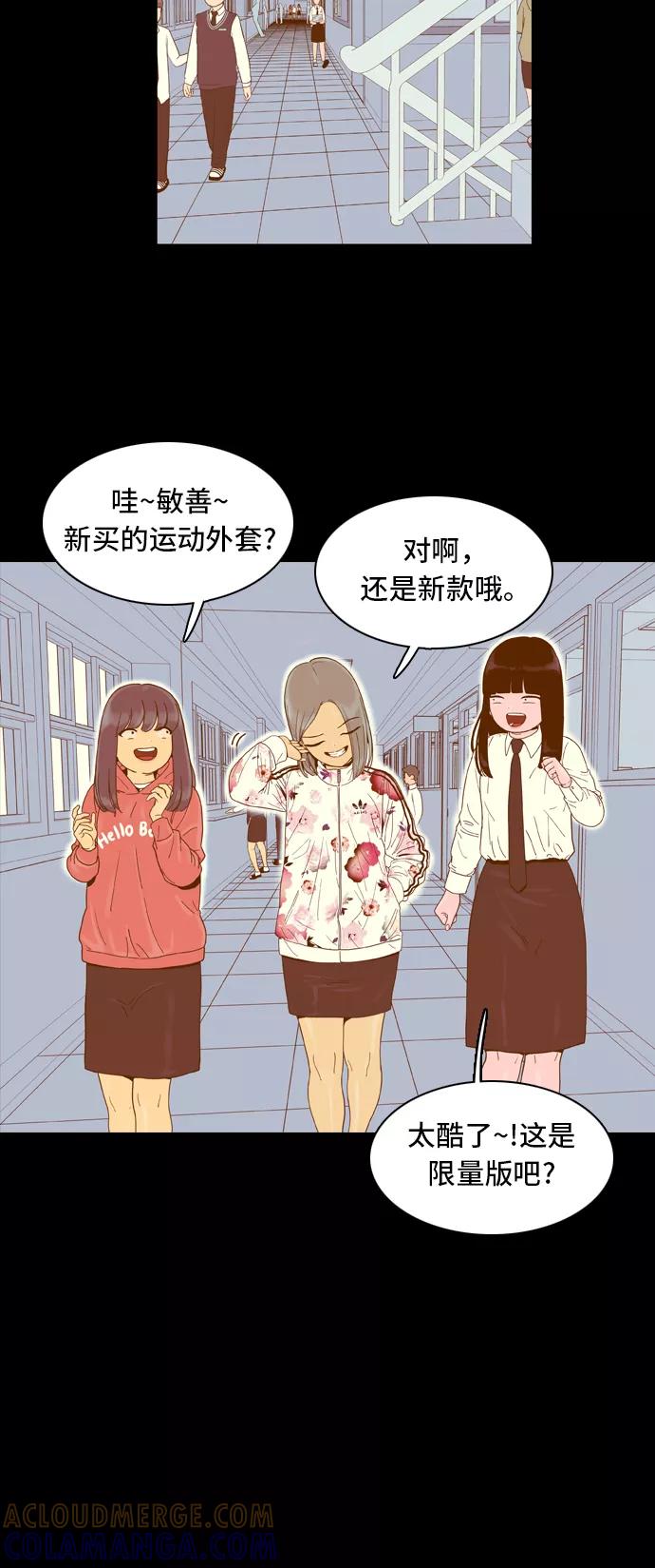 《我的结界女友》[第30话] “说出真相吧-6” 第11页