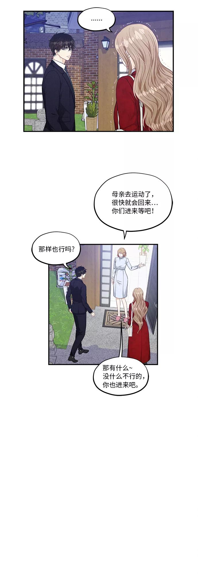 《扑通扑通爱情解锁》第30话 第26页