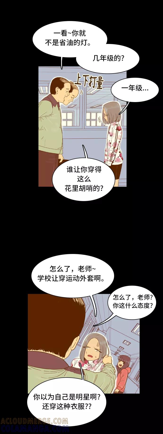 《我的结界女友》[第30话] “说出真相吧-6” 第13页