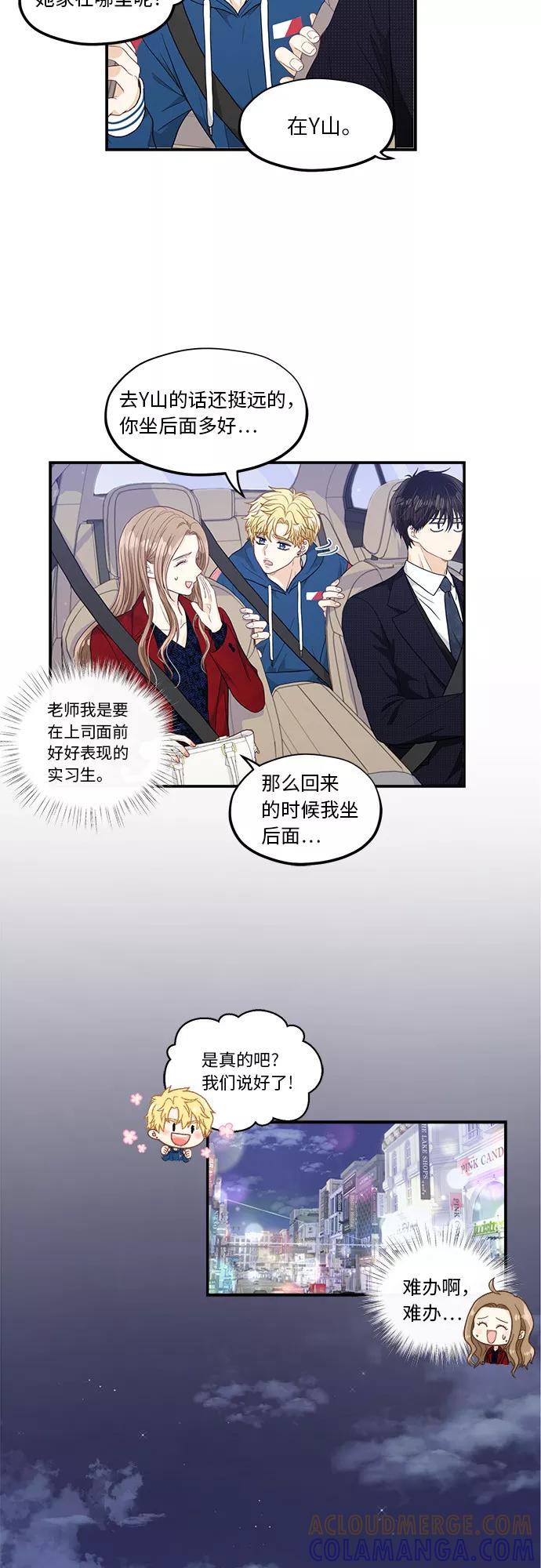 《扑通扑通爱情解锁》第30话 第11页